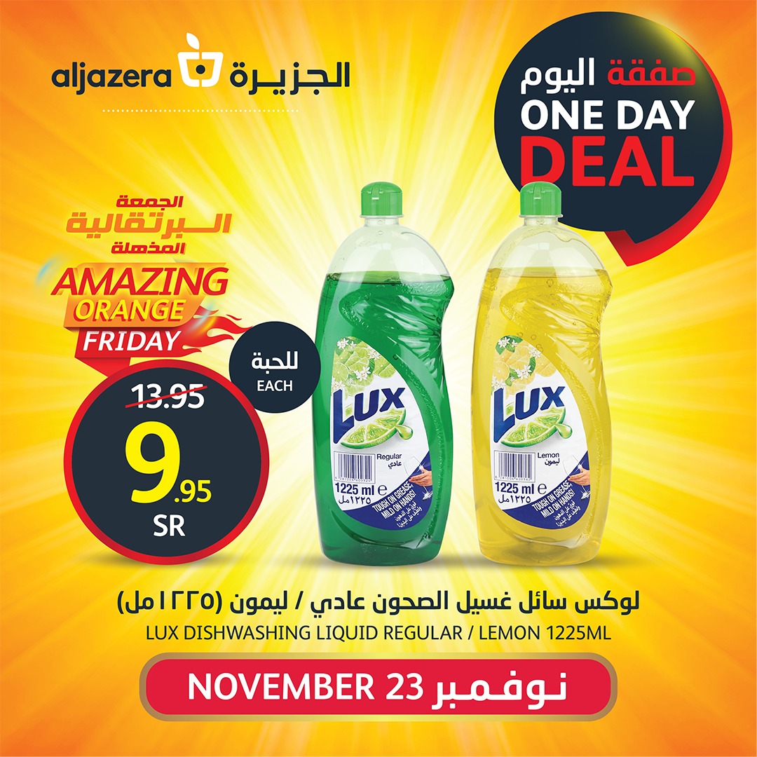 aljazera-markets offers from 23nov to 23nov 2024 عروض أسواق الجزيرة من 23 نوفمبر حتى 23 نوفمبر 2024 صفحة رقم 1